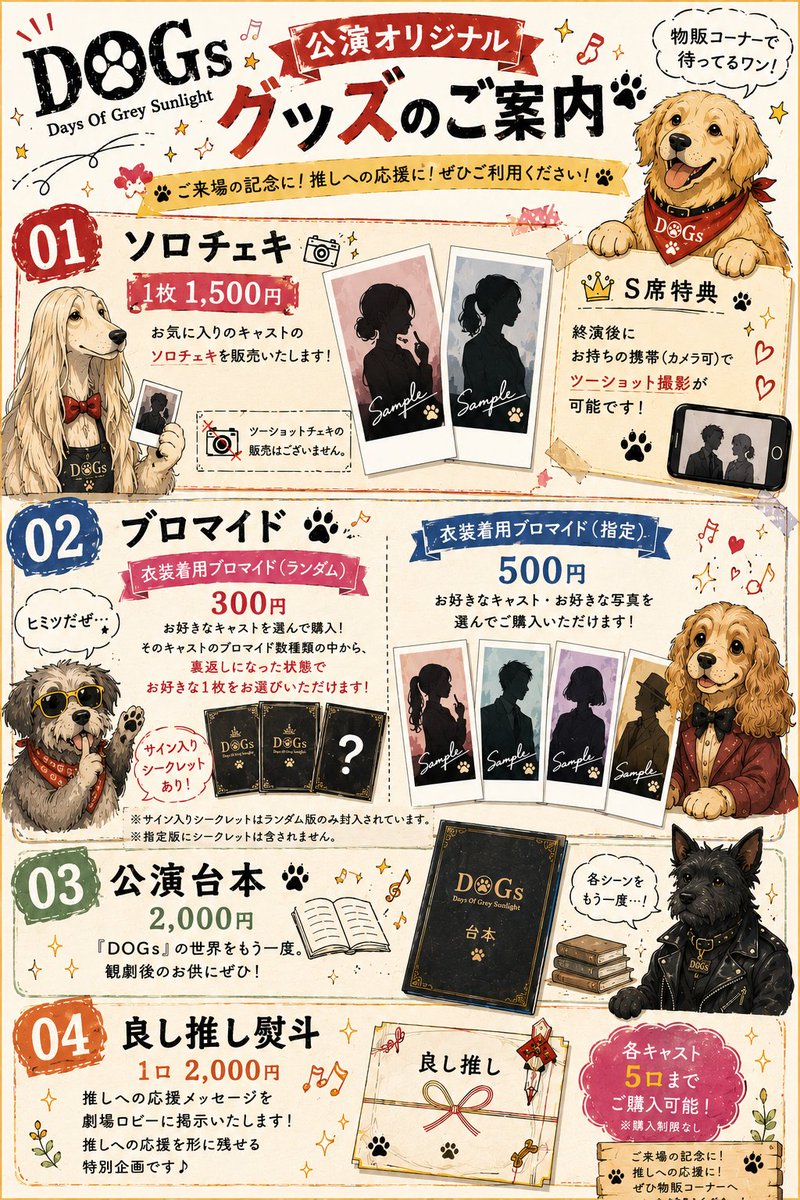 Toybo_stage's tweet photo. 🐶🎭物販事前予約受付開始！🎭🐶

『DOGs ～Days Of Grey Sunlight～』

物販の事前予約フォームを公開しました！✨

📸ソロチェキ
📷ブロマイド（ランダム・指定）
📖公演台本
などをご予約いただけます🐾

各キャストのブロマイドサンプルは、この後ツリーに順次掲載します📸✨

推しのブロマイド選びの参考にぜひご覧ください🐾

※申込フォーム内には全キャスト分のサンプルを掲載しております。 お急ぎの方は、そちらをご確認ください🐾

事前予約分はお取り置きとなりますので、当日の売り切れを気にせずご購入いただけます✨

特に台本は部数に限りがございますので、ご希望の方は事前予約がおすすめです📖

もちろん、当日の追加購入も大歓迎！
事前予約以外の商品もご利用いただけます🐶✨

━━━━━━━━━━━━━━━

※お支払いは公演当日、受付にてお願いいたします。
※ご予約内容の変更や、ご来場が難しくなった場合はご連絡をお願いいたします。
※物販の事前予約は、ご来場いただく回の前日までにお願いいたします。
━━━━━━━━━━━━━━━

▼物販のご予約はこちら👇
https://t.co/8taAJg84gh

▼良し推し熨斗の予約はこちらから！
https://t.co/VhrEtLcThk

公演の記念に✨
推しへの応援に✨
ぜひご利用ください🐾💕

#DOGs30
#DOGsDaysOfGreySunlight
#TOYsBOX
#トイボ
#舞台
#物販
#チェキ
#ブロマイド