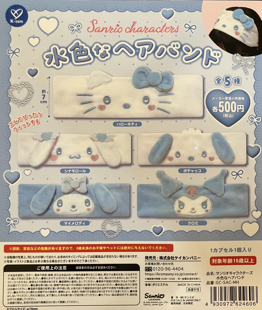 gasha_rznkwsk's tweet photo. 🌟入荷情報🌟

『サンリオキャラクターズ ぬいぐるみポシェット』

『サンリオキャラクターズ 水色なヘアバンド』

販売開始しております💫
#ガシャ活 #ガシャポンのデパート https://t.co/11sOuVppQd
