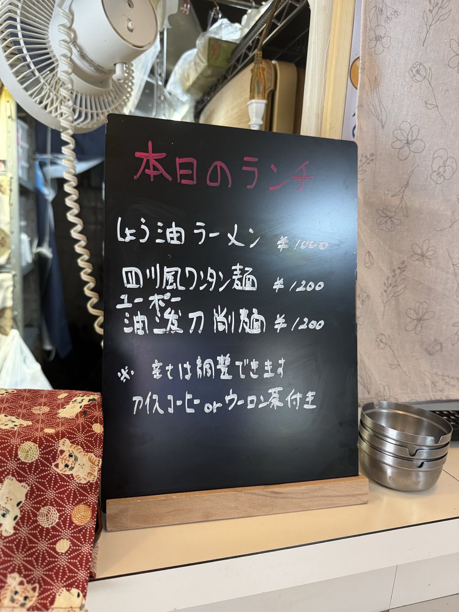 ichinoseayaka's tweet photo. 新宿二丁目でランチ♪
友人が作った四川風ワンタン麺を食べました〜手作りワンタンが美味😋 https://t.co/n6MSfSCczm