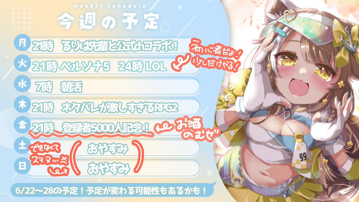 fusafusa_nano's tweet photo. 〖 🍐#なのぷらん 更新 📣〗

今週の予定です🗓️✨

23日はペルソナからのLOL‼️説明を簡単にしながら初心者プレイします🔰

そして5000人祝いも改めてします🎉
マシュマロはまた次の配信で読ませていただきます🙇‍♀️

土日はどっちも忙しくて配信できなくてごめん😭アーカイブとか見てくれたらうれしい‼️ https://t.co/K4dhm7eOni