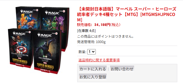 アドバンテージ大須MTG商品情報】 マーベル スーパー・ヒーローズ 統率