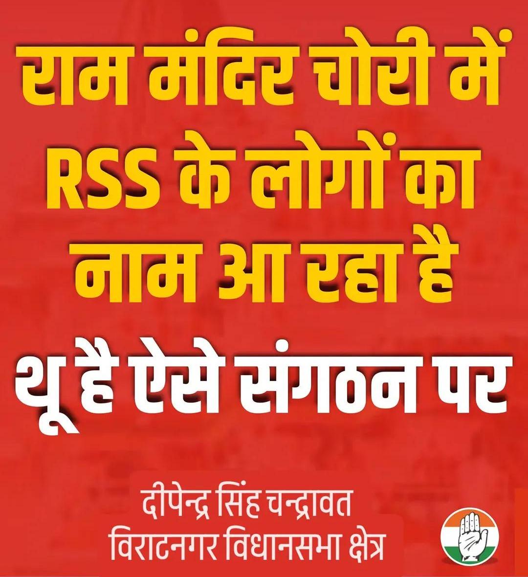 chandrawatinc's tweet photo. राम मंदिर चोरी में RSS के लोगों का नाम आ रहा है।
थू है ऐसे संगठन पर। https://t.co/huR3IxWE0l