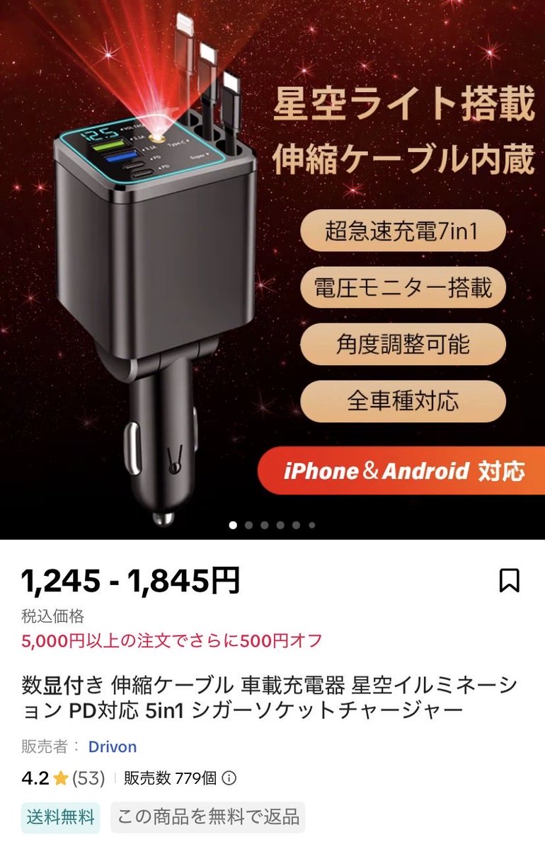 choro912's tweet photo. 🚗⚡車内が一瞬で充電基地に！

これ1台で
🔋Type-C
🔋Lightning
🔋USB-A
🔋急速充電対応

ケーブル内蔵やから
「充電ケーブル忘れた…😇」
がなくなる🤣

電圧表示付きで車の状態もチェックできるし、配達・旅行・車中泊にも便利！

車内に星空ってゆうわけわからんパリピー機能付き☺️

気になった人はTikTok飛んで👇
TikTok限定セール品です！！
https://t.co/6iVRDgyXwe

#TikTokShop #便利グッズ #カー用品 #車中泊 #旅マリオ