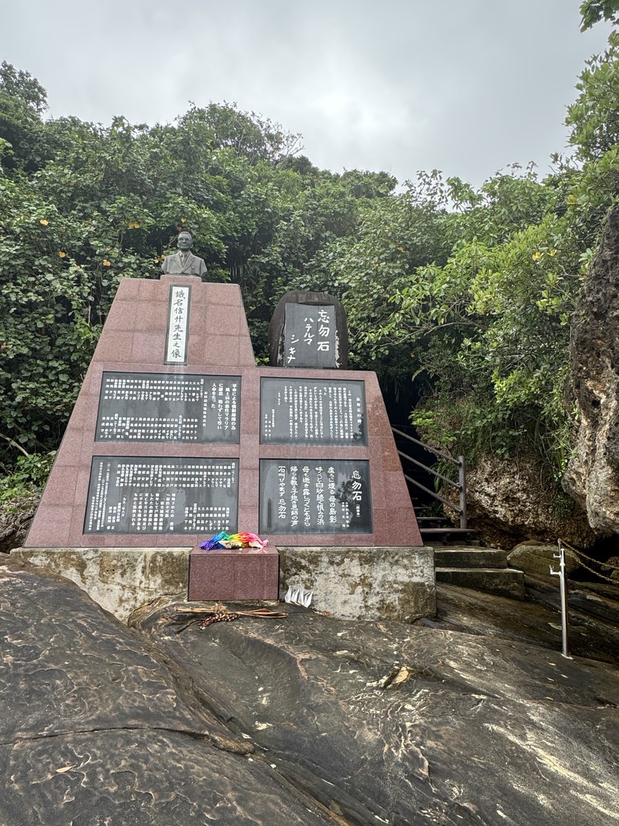 hanzakiyoshiko's tweet photo. 沖縄慰霊の日。
南風原の沖縄陸軍病院南風原壕群20号、石垣島の八重山戦争マラリア犠牲者慰霊之碑、西表島の忘勿石の碑。
語り部の方の言葉、刻まれた文字から受け取る声、残してくれた思い、真っ暗で狭く湿った壕の中。静かな海、透明なブルー。恒久の平和を願う。今日も祈りと共に。 https://t.co/2PQNIdmm3N