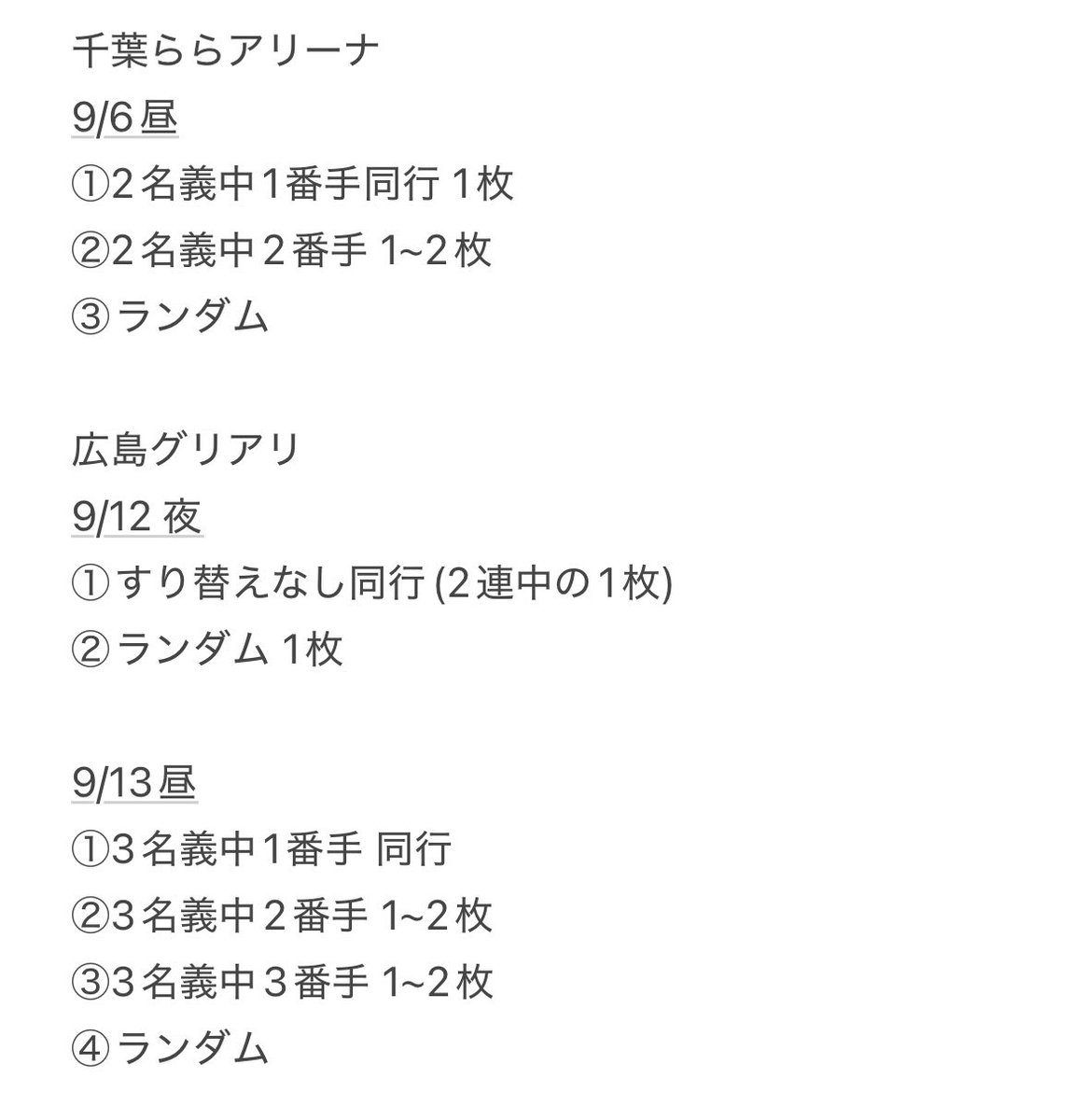 trjptrjp's tweet photo. @null

Kis-My-Ft2 LIVE TOUR 2026 fan IS...
お譲り先探してます キスマイ

【譲】大阪 8/4.横アリ 8/10 .横アリ8/11.千葉 9/6.広島9/12.9/13
【求】1.2(定価+fc代)〜

条件➡️画像参照
同行は担当も明記ください。
お心当たりある方DMお願いいたします。

#キスマイ譲 #キスマイ求 https://t.co/RVPz8XsfJN
