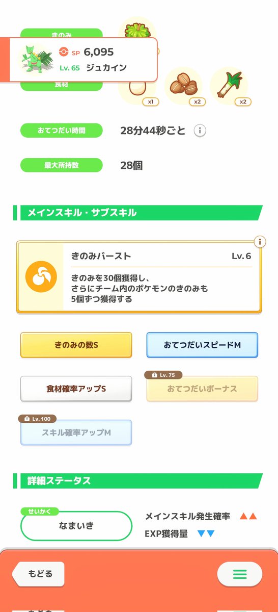 ZENKAI_Chiaotzu's tweet photo. アプデ内容アツすぎでしょ
遠い未来を見据えて育ててたやつらが急に現実味を帯びてきたんだが！？
#ポケモンスリープ
#ポケスリ https://t.co/LV1nzjYep4