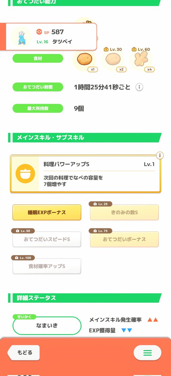 ZENKAI_Chiaotzu's tweet photo. アプデ内容アツすぎでしょ
遠い未来を見据えて育ててたやつらが急に現実味を帯びてきたんだが！？
#ポケモンスリープ
#ポケスリ https://t.co/LV1nzjYep4