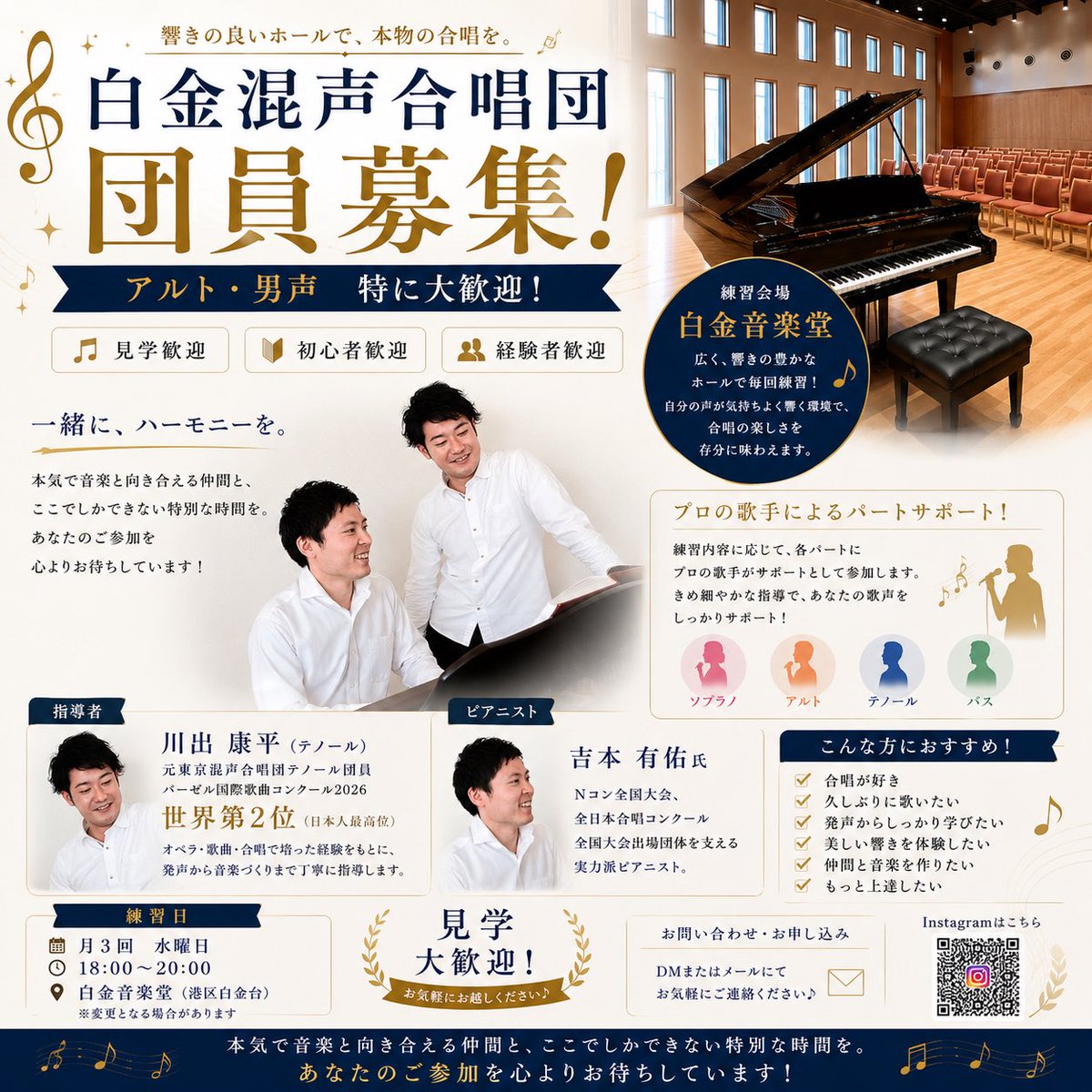 shirokon2025's tweet photo. 白金混声合唱団、団員募集中です！
初めての方でも、やる気があれば大丈夫✨
経験者の方も、がっつり学べる✨
みんなで創る合唱団です🎵

見学・お問い合わせは下記までメールにて📩
shirokon2025@gmail.com

#合唱 #コーラス #団員募集 https://t.co/k79rTkjWNS