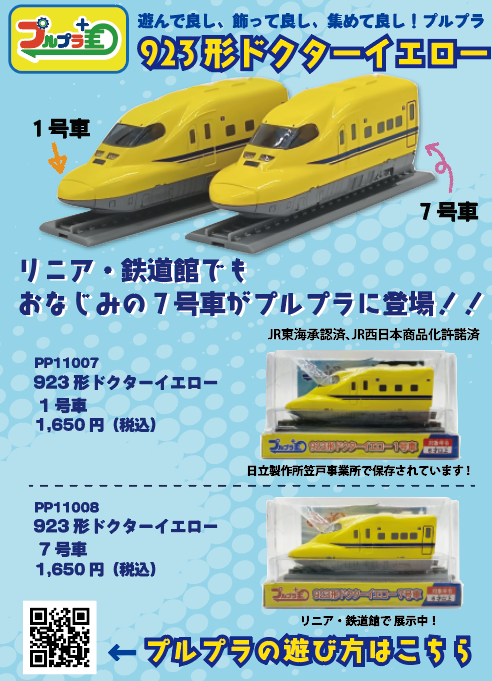 KOKUSAIBOEKI's tweet photo. ✨🩺✨商品紹介✨🩺✨

ドクターイエローの2027年1月に検測運転終了が発表されました
ドクターイエローグッズをおうちでも、飾って遊べるプルプラです🩺✨

通販サイトはこちらから～
https://t.co/gPhLjZIXUl

#国際貿易 https://t.co/643EWkbh5Y
