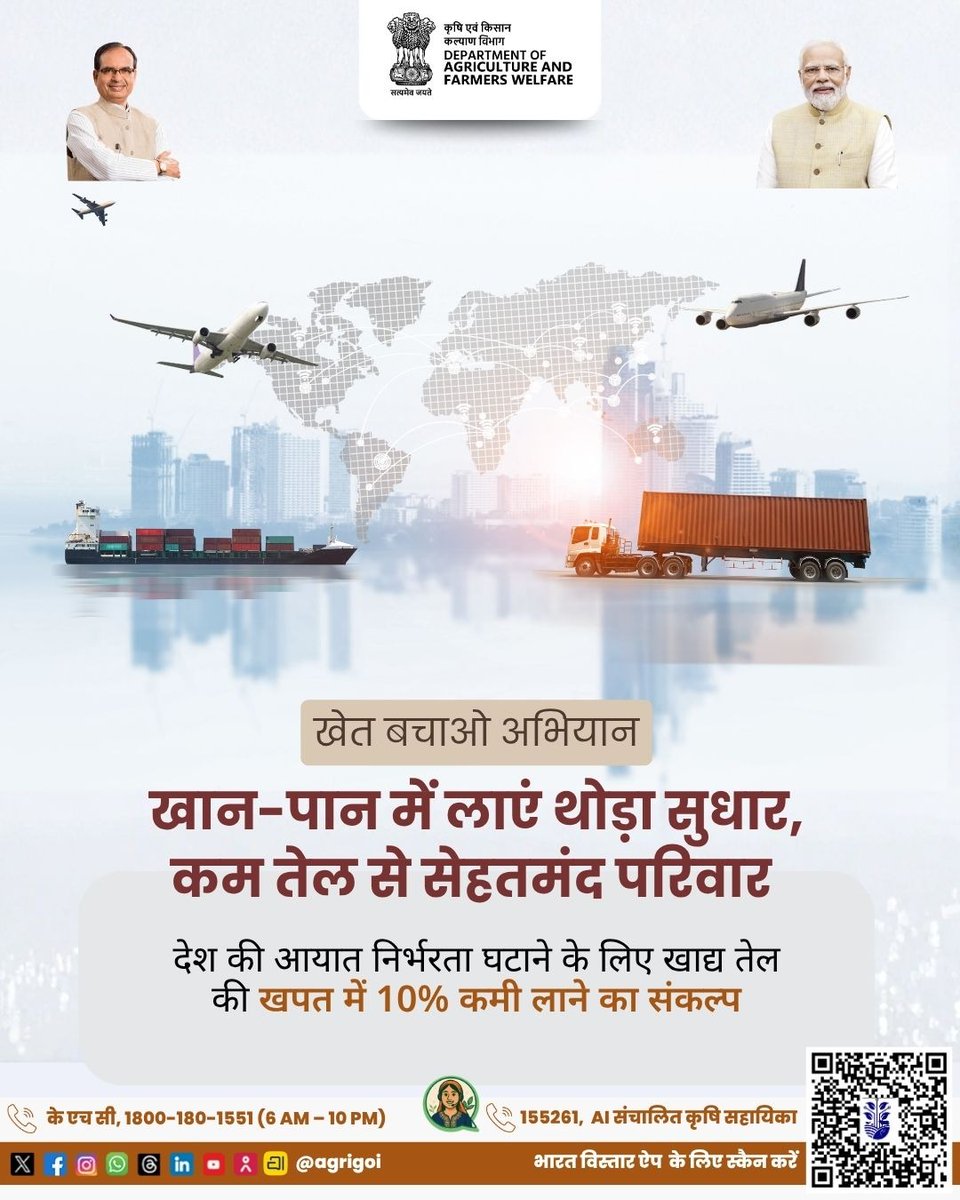 RiceDevDte's tweet photo. 'खान-पान में लाएं थोड़ा सुधार, कम तेल से सेहतमंद परिवार'
 देश की आयात निर्भरता घटाने के लिए खाद्य तेल की खपत में 10% कमी लाने का संकल्प माननीय प्रधानमंत्री श्री नरेंद्र मोदी जी द्वारा देश के लोगों को दिया गया है।  #KhetBachaoAbhiyan , @AgriGoI https://t.co/LkvC8Y5TyN