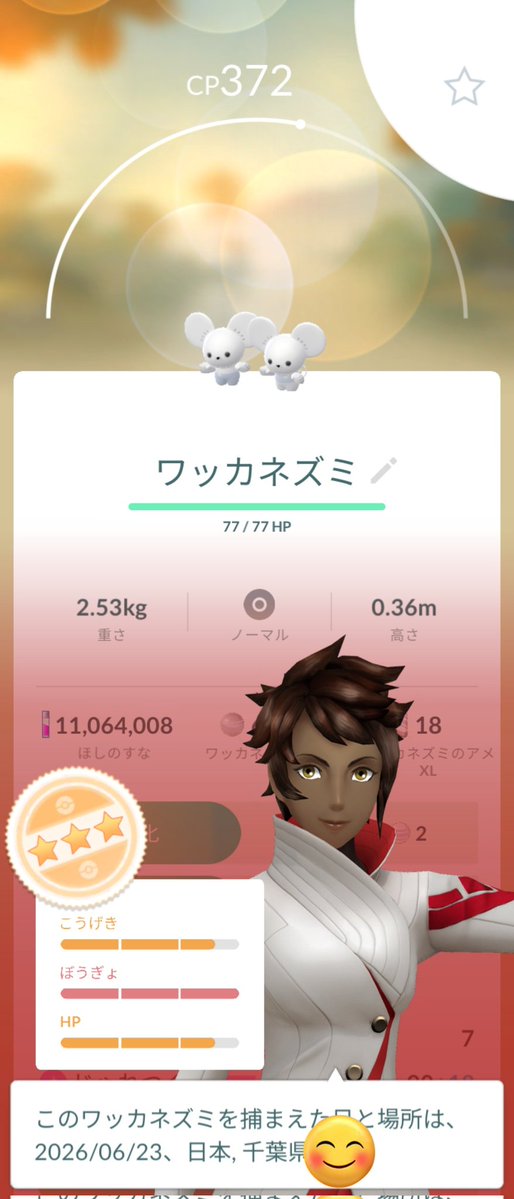 ShiekoSss's tweet photo. 新しいポケモンゲットです〜

ポケストップ多いからウィークリーチャレンジ終わった🤣
で、このワッカネズミだよ🫩
お疲れ様でした✨ https://t.co/YfW5LFwJ83