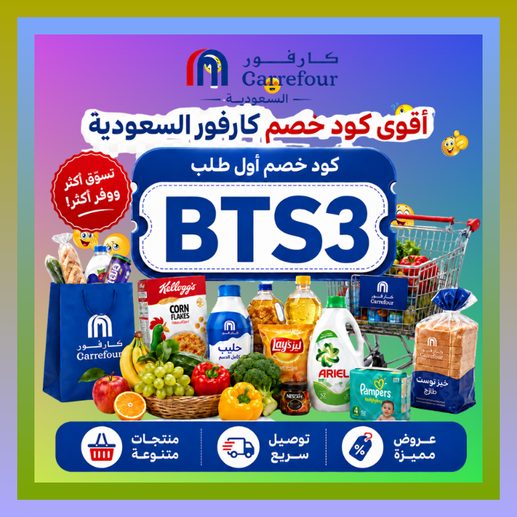 UnathiNtsoks's tweet photo. أول سلة مشتريات من كارفور في السعودية تستحق كود كويس ومعاه كوبون يمنح خصم مميز
 ଵଚଲଳହଊଶ 🧘‍♀️🚎 https://t.co/fPI4x6w0ma