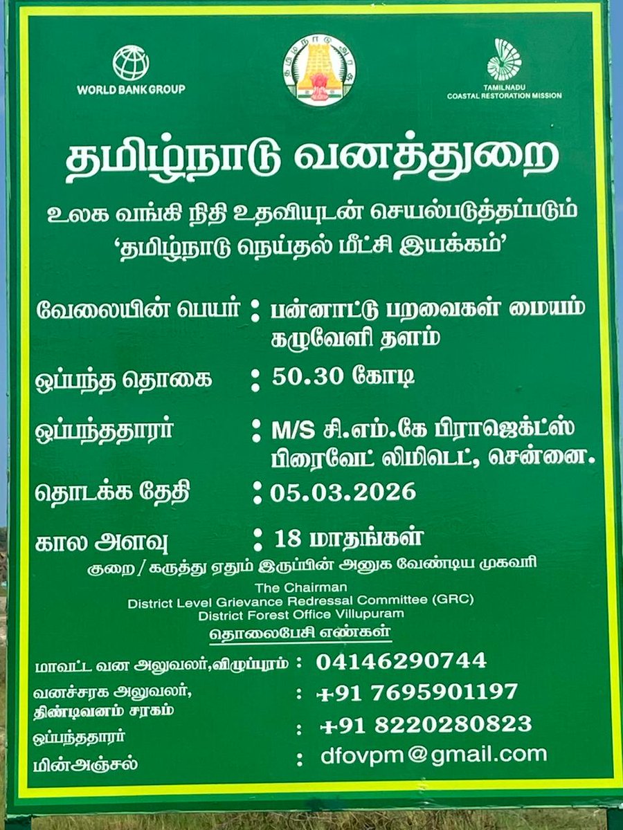 SarveshKumarR4's tweet photo. @CMOTamilnadu @TVKVijayHQ @supriyasahuias விழுப்புரம் மாவட்டம் மரக்காணம் வட்டம்  கழுவெளி  நீர் பிடிப்பு பகுதியில் தமிழக வனத்துறை எதிர்கால  சென்னை மக்களுக்கு குடி நீர் சேமிக்க நடைபெறும்  பணிகள் உள்ளே நீர்வழி பாதை  தடுத்து கட்டிடம் அமைக்கும் பணி
#BAN_ILLEGAL_CONSTRUCTION
#STOPBRIBE https://t.co/B6BhSETB0H