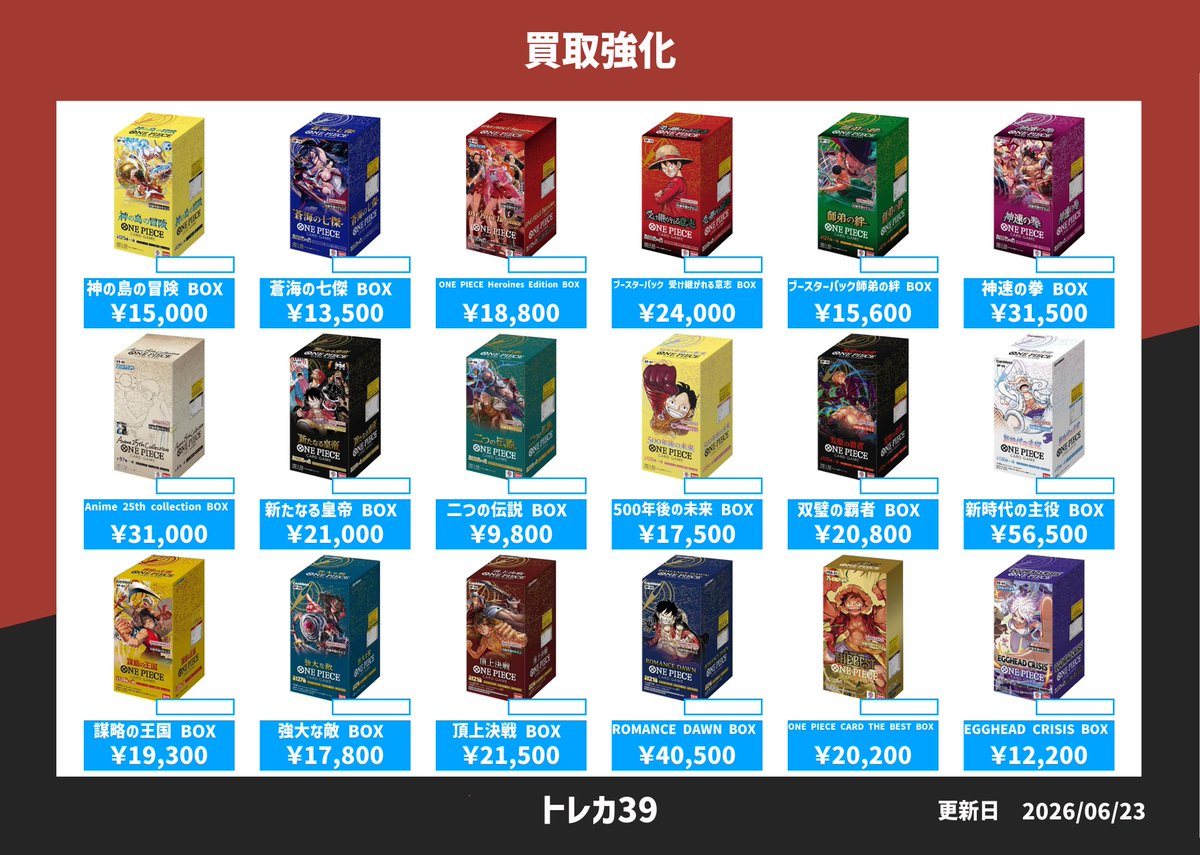 🔥🔥🔥🔥買取強化🔥🔥🔥🔥 ONE PIECE 神の島の冒険 BOX：¥15,000 新た