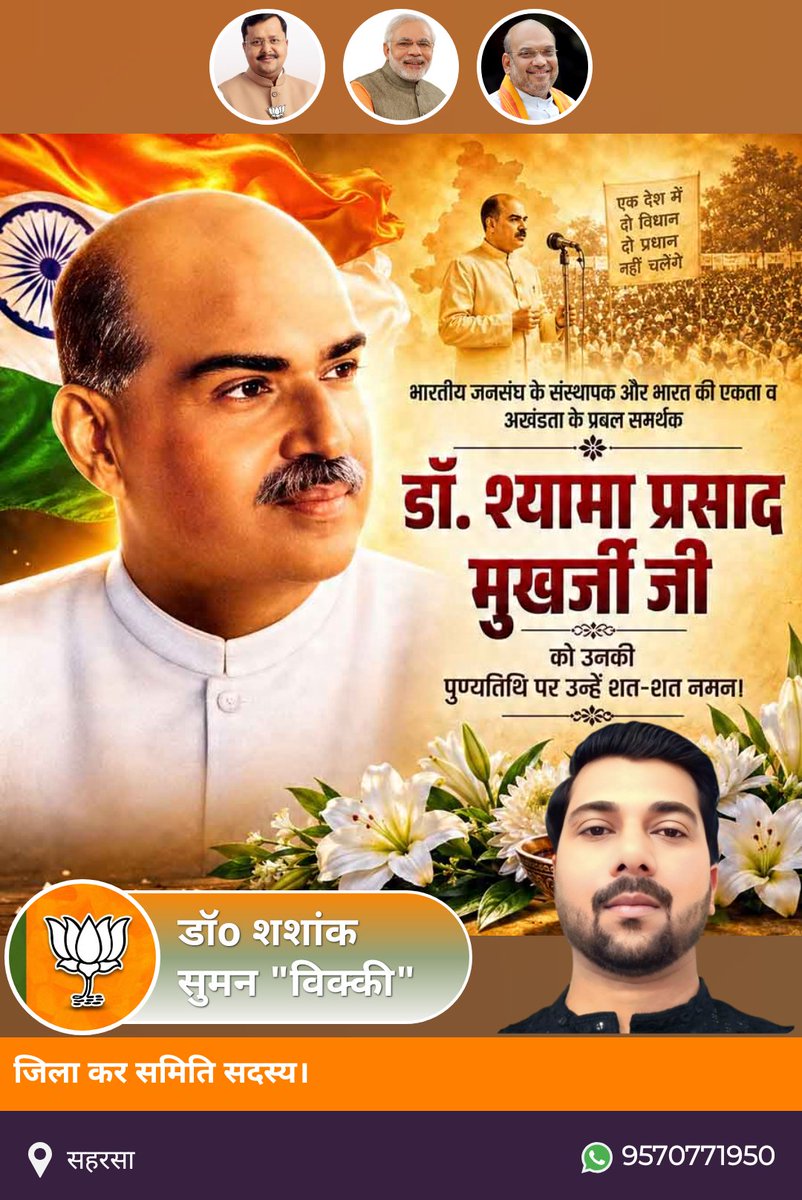vicky_shashank's tweet photo. भारतीय जनसंख्या के संस्थापक अध्यक्ष #डॉ_श्यामा_प्रसाद_मुखर्जी जी के बलिदान दिवस पर कोटि-कोटि नमन।🙏🏻 
  राष्ट्रीय एकता, शिक्षा और राष्ट्रधर्म के प्रति उनका समर्पित जीवन भारत की पीढ़ियों को सदैव प्रेरणा एवं मार्गदर्शन प्रदान करता रहेगा। 
#ShyamaPrasadMukherjee 🌟💫🔥🕊️ https://t.co/dnpxP6JkaL