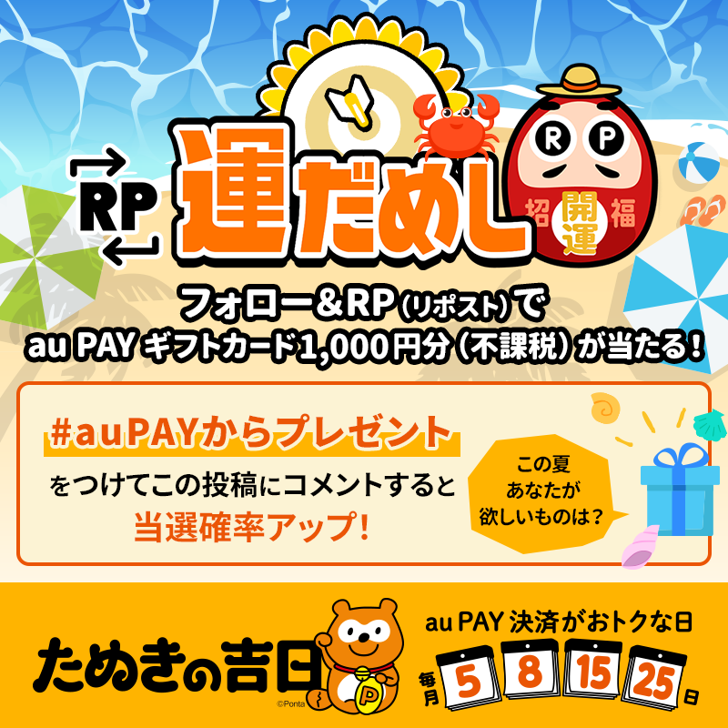 au PAY 公式 tweet media