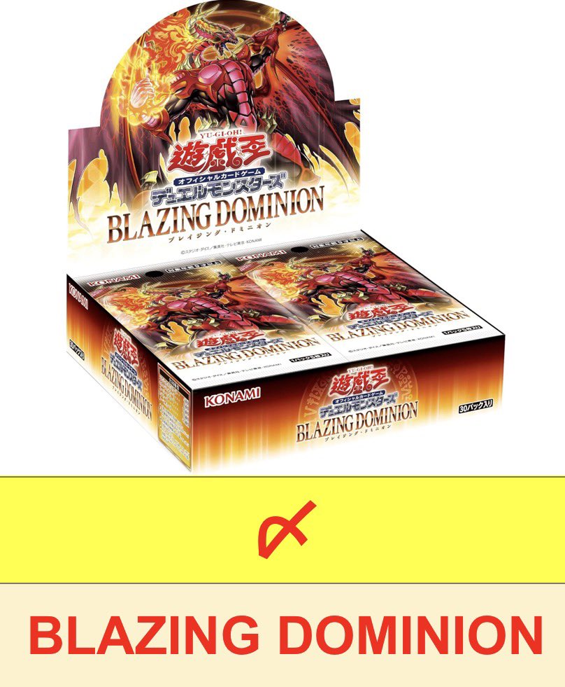 本日も引き続き遊戯王の下記の未開封BOX買取致します‼️ BLAZING
