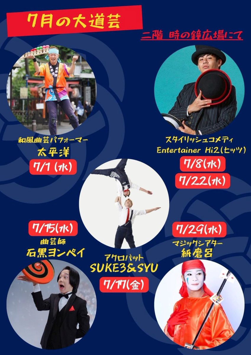 KSdaidogei's tweet photo. 7月豊洲千客万来　大道芸出演者発表

【1】7/1(水)　 太平洋　

【2】7/8(水)　 Entertainer Hi2　

【3】7/15(水)　石黒ヨンペイ　

【4】7/17(金)　SUKE3&amp;SYU　

【5】7/22(水)　Entertainer Hi2　

【6】7/29(水)　紙磨呂

平日も江東区を盛り上げるカメ🐢
応援しに来てね〜
#江東区　#大道芸 https://t.co/ggd4QQf7XC