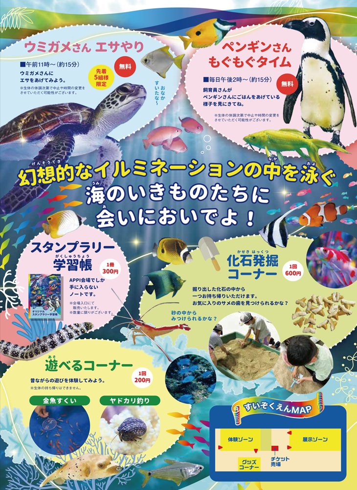 TVI_ibento's tweet photo. 🐟✨7/25（土）～8/23（日）開催！
 「イルミネーションすいぞくえん in APPI」
前売券好評発売中🎫当日券より100円お得！

🔍化石発掘コーナー（1回600円）
 砂の中から化石を発掘！見つけた化石は1つお持ち帰りOK🦈
https://t.co/YXNpWMDyGD
#イルミネーションすいぞくえん #安比高原 #APPI #夏休み https://t.co/4Z16jVDJxN