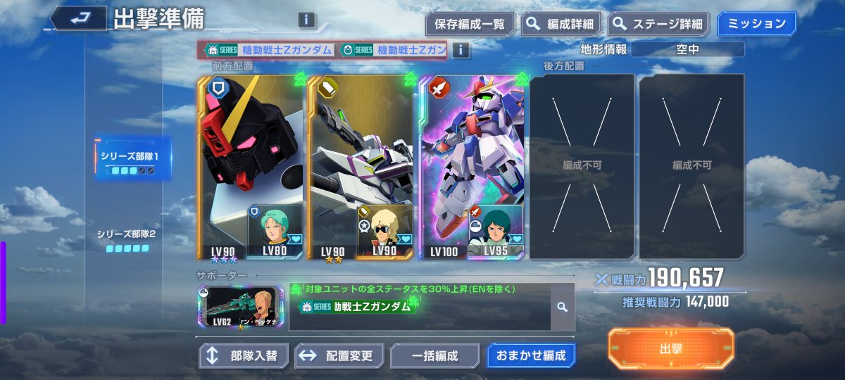 Alice482's tweet photo. ジージェネエターナル

「機動戦士Ζガンダム」ステージのチャレンジモードをプレイ～

一応、ボスまではクリア
HARDも1つはクリアできたんだったかナ？

空中ステージは相変わらず、大変
SP化したいけど結局後回しになっている スーパーガンダム を引っ張り出してきたりしてね🙃

赤いゼータも、MS形態では強力なものの、MA形態だとビームガンしか使えないのでかなりキビシイ

マァなんとか予定していたステージまではクリアできたのでよかった😌