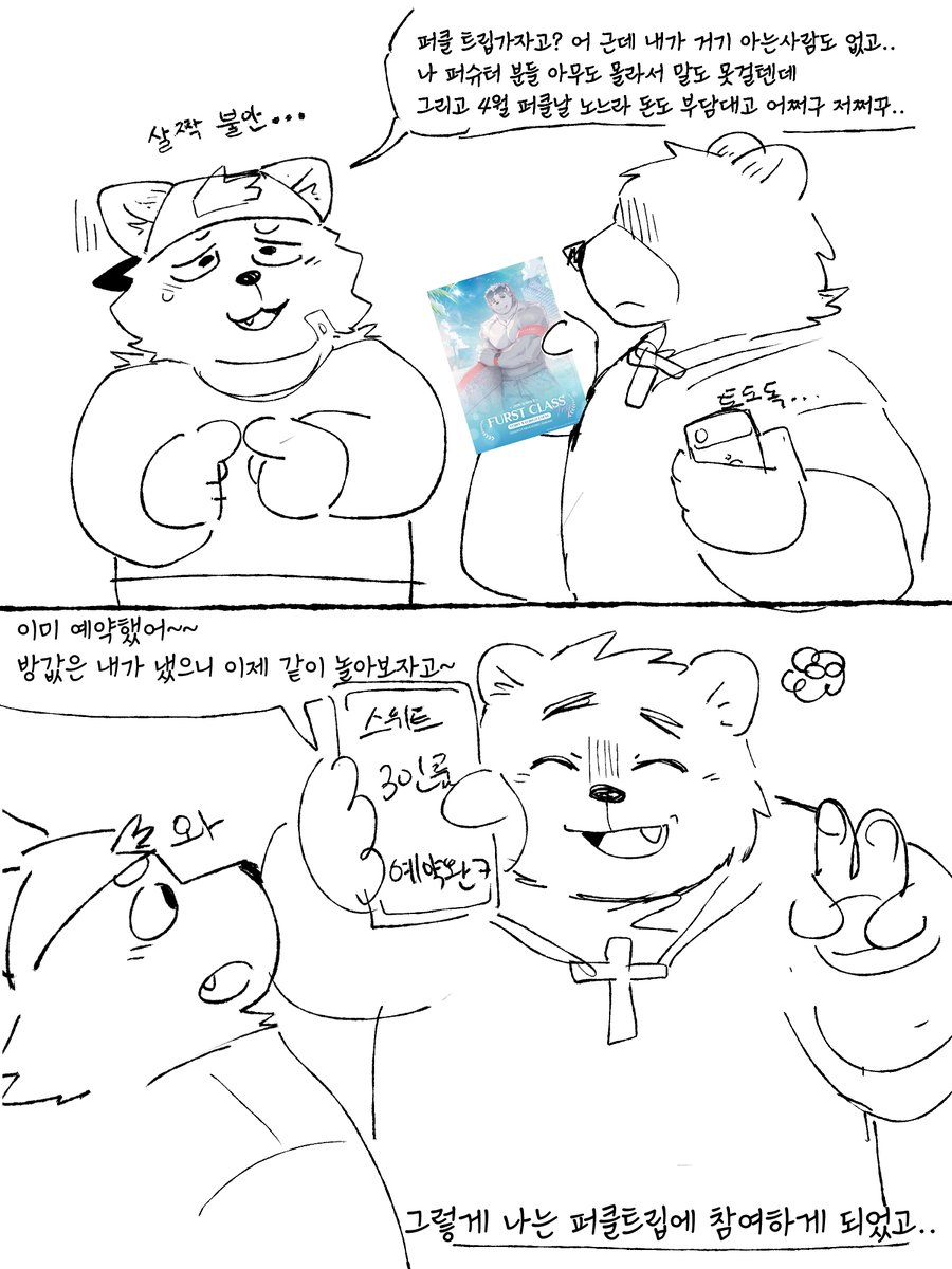 morningbread17's tweet photo. -퍼클트립 후기만화 1화-

퍼클트립에 가기전 일들을 만화로 가볍게 표현해봤습니다..!
그냥 가볍게 재미로 봐주시면 감사하겠습니다~! https://t.co/NT1ZNjVSi2
