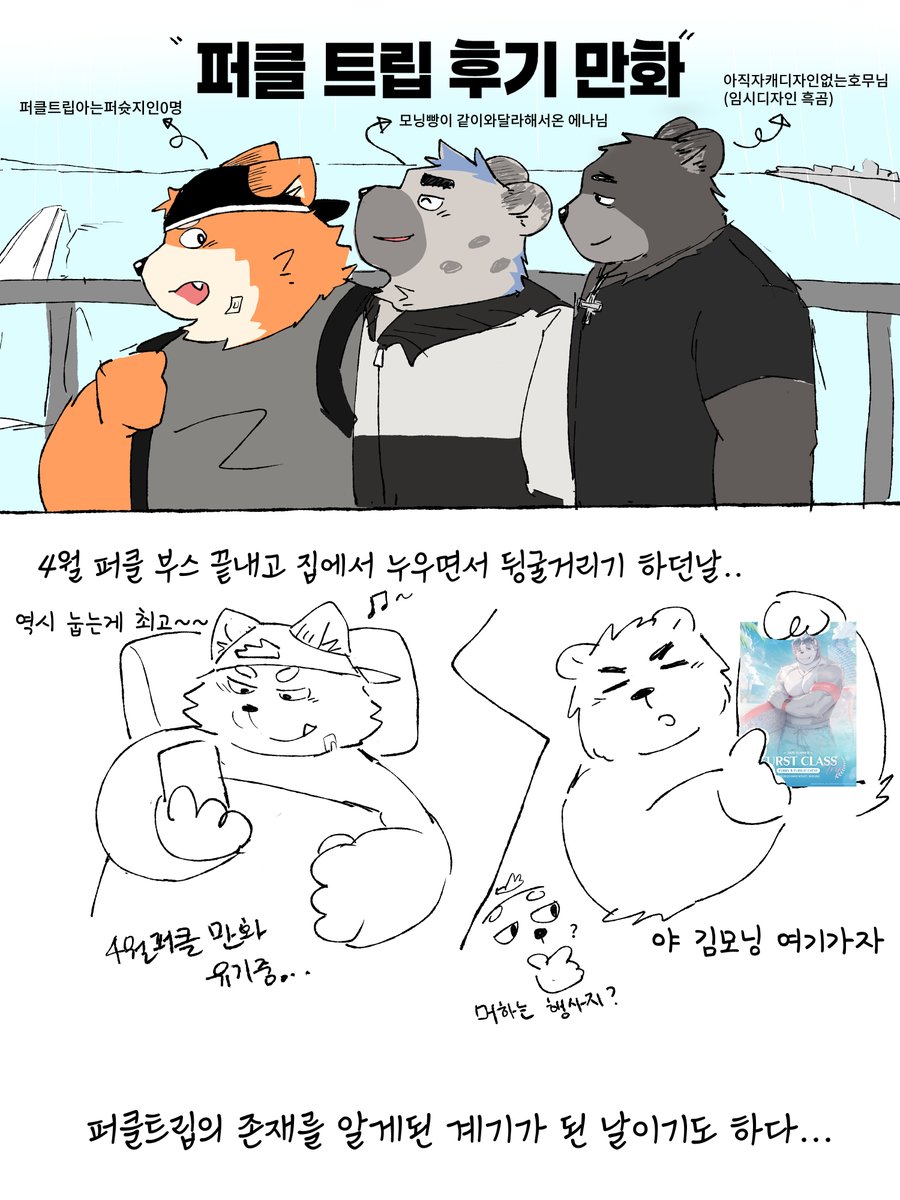 morningbread17's tweet photo. -퍼클트립 후기만화 1화-

퍼클트립에 가기전 일들을 만화로 가볍게 표현해봤습니다..!
그냥 가볍게 재미로 봐주시면 감사하겠습니다~! https://t.co/NT1ZNjVSi2