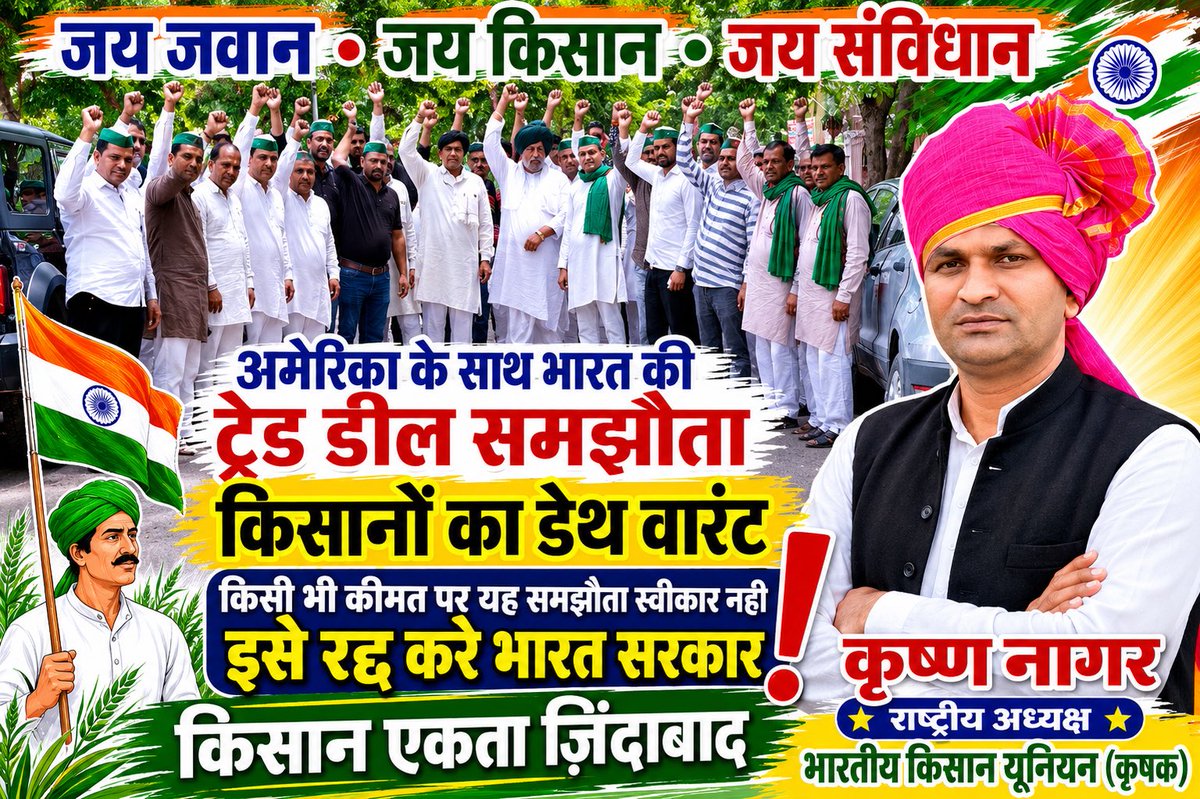 KrishanNagar007's tweet photo. भारत के किसानों को बरबाद करना बन्द करे केंद्र सरकार अमेरिका के साथ ट्रेड डील रद्द करे !

@ANI @PTI_News @sakshijoshii @TheKPMalik @ajitanjum @PragyaLive 
@news24tvchannel https://t.co/CTXNbqnSRF