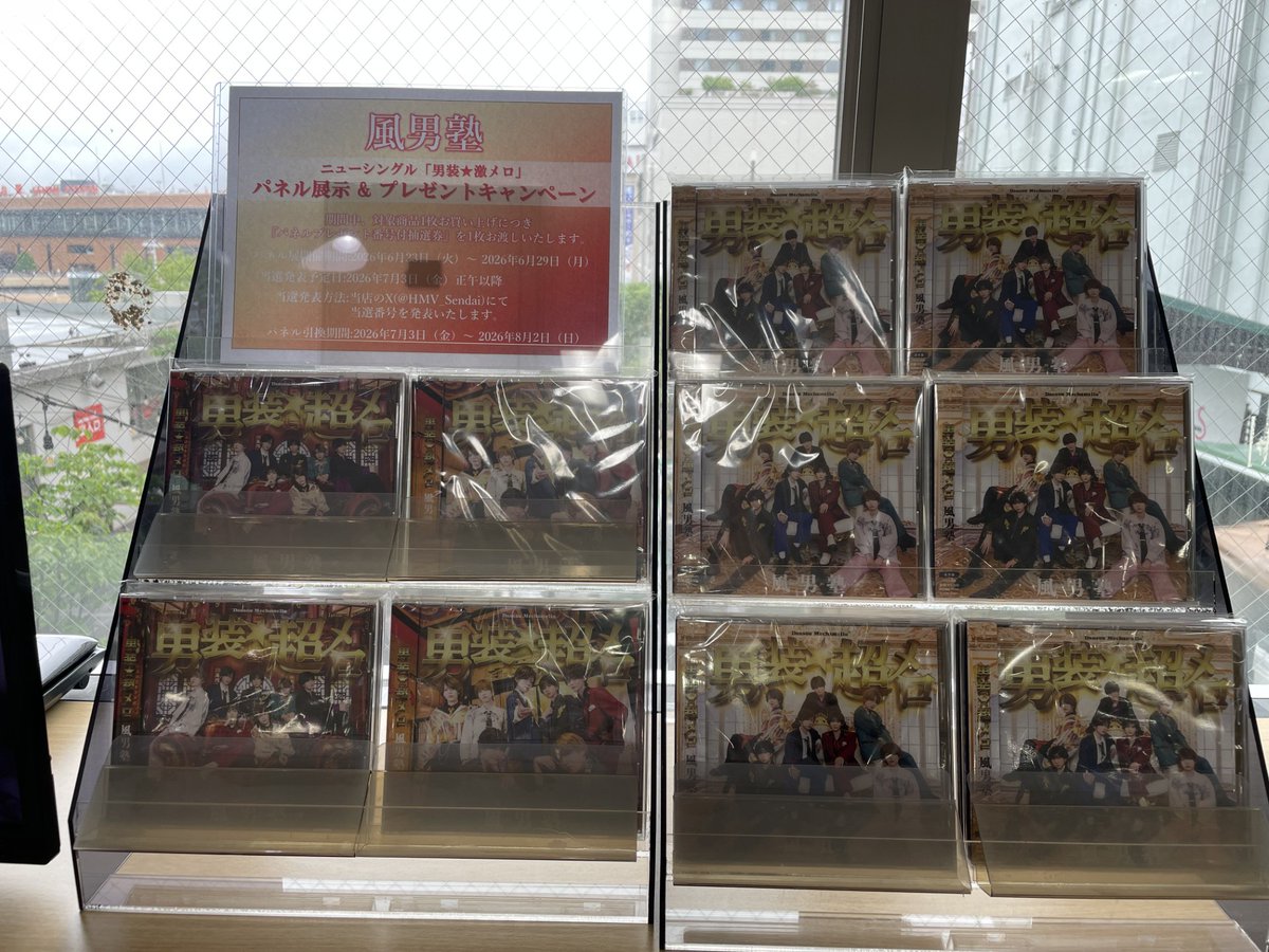 風男塾】 2026年第1弾CDシングル『男装☆超メロ』入荷🎊 🎁先着購入