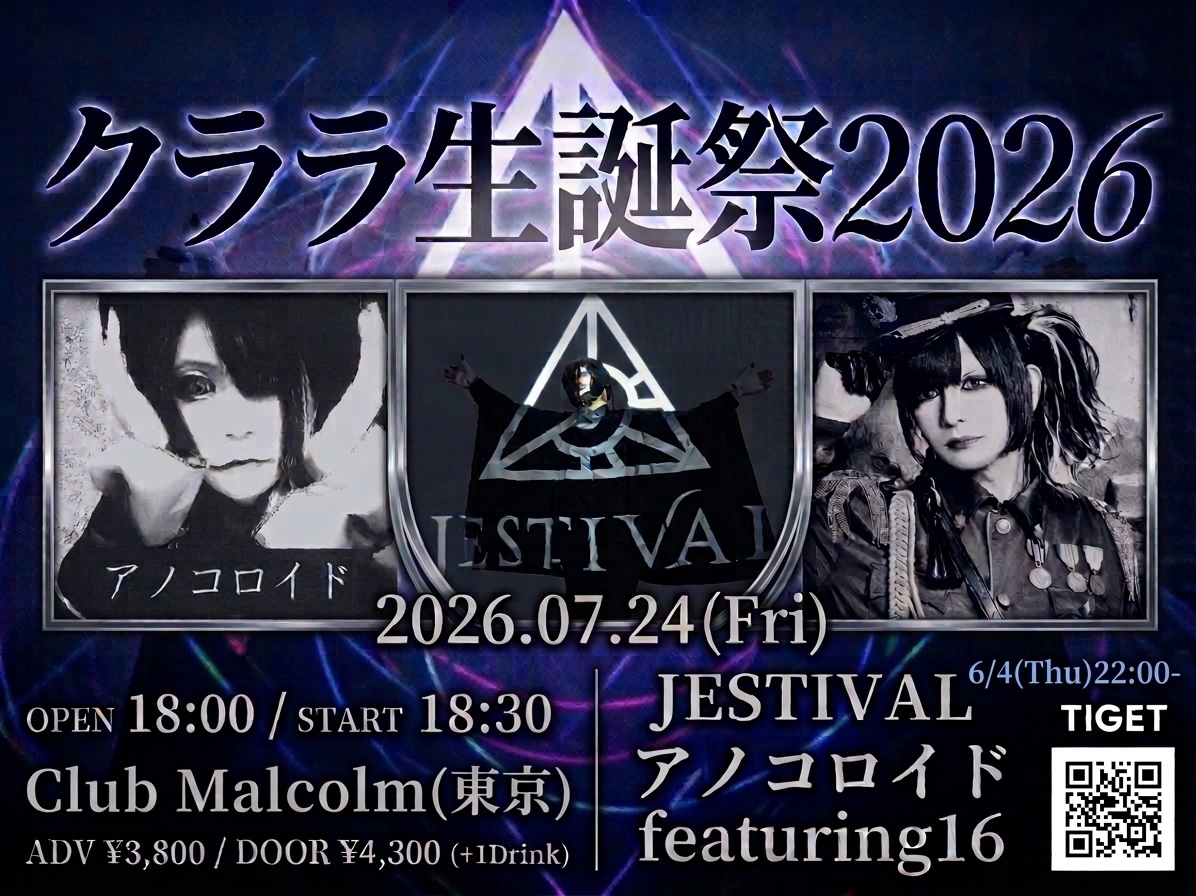 JESTIVAL_jp's tweet photo. 2026.7.24(Fri)
クララ生誕祭2026
Club Malcolm(東京)
JESTIVAL @klara481 @nrtk_tamagolow  /  アノコロイド  /  featuring16
開場 / 18:00 開演 / 18:30
前売 ¥ 3,800 / 当日 ¥ 4,300
https://t.co/r7uhTJ8SJn
https://t.co/LnkE8YVRJv https://t.co/rYxj0HnqHv