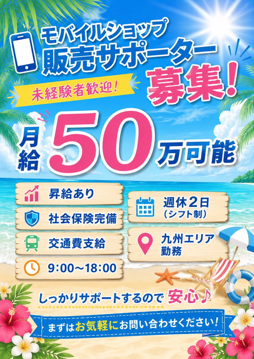 arrows_solution's tweet photo. 今年の夏私達と一緒に働いてみませんか☀️

・未経験者大歓迎！
・あいさつがしっかりできればOK
・おしゃべり好き大歓迎！
・スキルではなく人柄採用！
・携帯業界経験者はもちろん優遇！

☆夏休みからの短期バイトも多数有り☆
#営業　#短期バイト　#福岡バイト
#docomo https://t.co/6YufxigYvQ