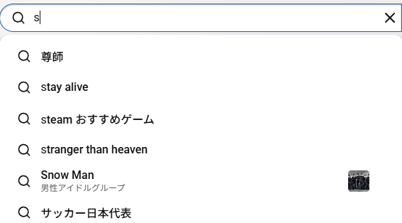 cs_xel's tweet photo. YouTubeで検索欄にｓって入力したら一番上に尊師って出てくるの、守らなければならない日本の宝だろ https://t.co/tu2f8w7R6W