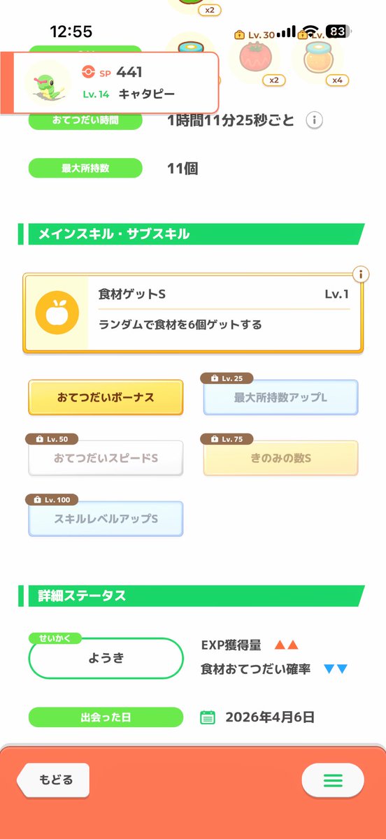 bokudenryu's tweet photo. 新たに育てうるなのはこのへんかなあ
デデンネが使える未来がうっすら見えたのは嬉しい。そのときにデデンネ強いかはわからんけど
キャタピーは現時点でも65レベ持っていけるからアプデ後に飴入れちゃうかも https://t.co/bBZUw6Q4B0