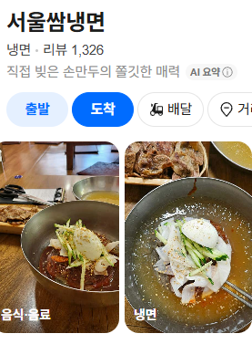 FortuneSpider's tweet photo. @_iliiilil__ 안암에 서울쌈냉면 여기도 맛있는데 물냉에도 양념장이 들어가 있고 비냉에도 냉육수를 줘서 먹다가 물냉처럼 먹을 수 도 있음 https://t.co/y96vDdlAUf