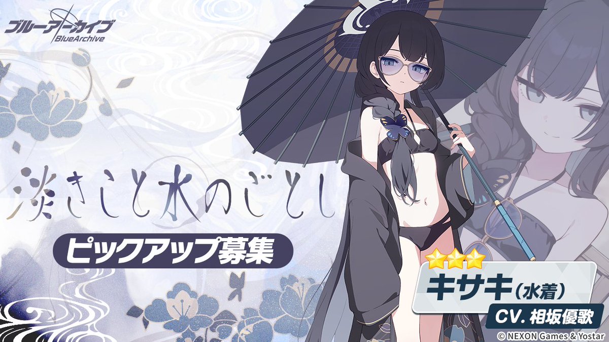 Blue_ArchiveJP's tweet photo. 【ピックアップ募集・予告】
まもなく、ピックアップ募集「淡きこと水のごとし」＆「夏中に能���身を成すを」を開催します！
詳細については下記URLをご確認ください！

🔹詳細
https://t.co/HDLN7QhkmJ

#ブルアカ https://t.co/ZndCqcgDga