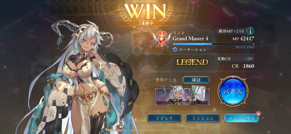 初めてLEGENDいけたー！めちゃくちゃ嬉しい！