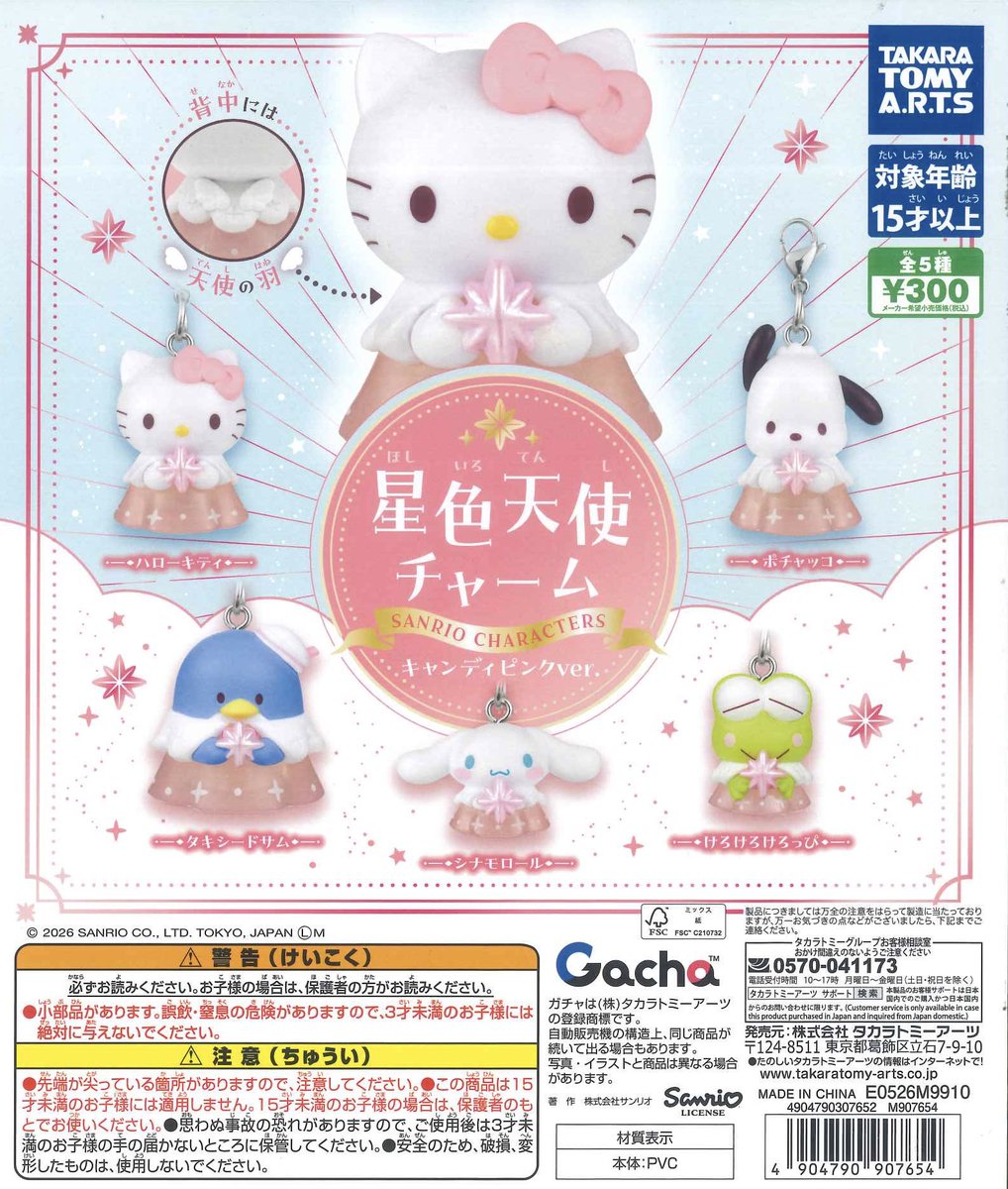 CEkimo48326's tweet photo. 💗入荷情報💗

⚪︎ サンリオキャラクターズ 星色天使チャーム キャンディピンクver

※こちらの商品は、3回のご購入につき
お一人様3個までの購入とさせて頂きます。
（並び直し可）

※数に限りがある為、お客様同士での譲り合いをお願い致します🙇🏻

#カプセルトイ
#シープラ
#ekimo天王寺 https://t.co/pUv4bUir3Y