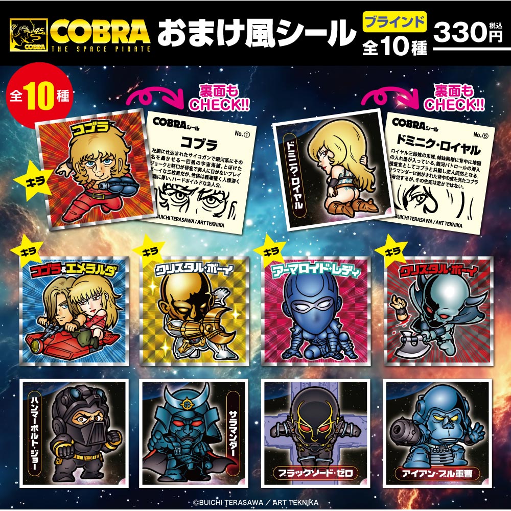 ☆商品情報☆ COBRAのグッズがオンラインストアで販売中。 本作に魅了