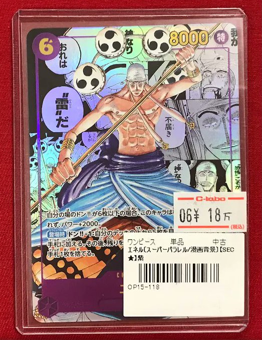 ワンピースカード 販売情報】 『エネル(コミパラ)』 展開中です‼ 状態