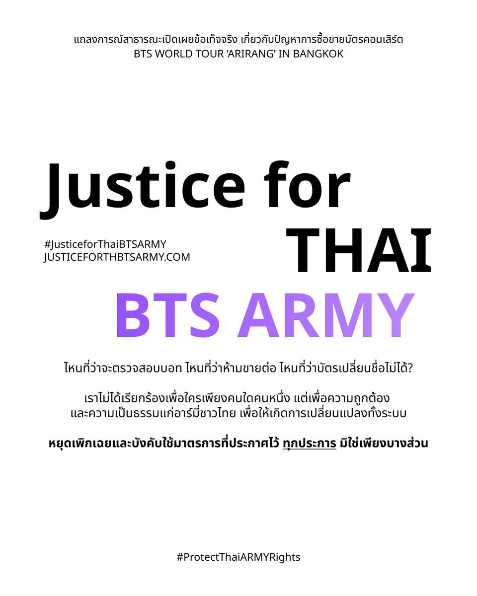 betterm_shop's tweet photo. 🔊 แถลงการณ์สาธารณะปัญหาบัตร #BTS_WORLDTOUR_BANGKOK

⬇️รายละเอียดหลักฐาน พร้อมใช้งาน ⬇️

→ https://t.co/ppahasvCck

#JusticeforThaiBTSARMY

บอทลงฉ่ำกวาดบัตร อัปราคาขายต่อ ยอด ฿27 ล้าน ระบบกันคนไม่กันบอท จ่ายสดเปลี่ยนชื่อบนบัตรหน้าเคาน์เตอร์?

ไหนที่ว่าจะตรวจสอบบอท ไหนที่ว่าห้ามขายต่อ ไหนที่ว่าบัตรเปลี่ยนชื่อไม่ได้?

เราไม่ได้เรียกร้องเพื่อใครเพียงคนเดียว แต่เพื่อความถูกต้อง และความเป็นธรรมแก่อาร์มี่ชาวไทย เพื่อให้เกิดการเปลี่ยนแปลงทั้งระบบ

#ProtectThaiARMYRights 

⚖️⚖️⚖️⚖️⚖️⚖️⚖️

Public Statement on Ticketing Issues for #BTS_WORLDTOUR_BANGKOK

→ https://t.co/ppahasvCck

#JusticeforThaiBTSARMY

Bot checks? No resales? No name changes?

Not for just one person. We demand what is right and fair for Thai ARMY to overhaul the whole system.

#ProtectThaiARMYRights