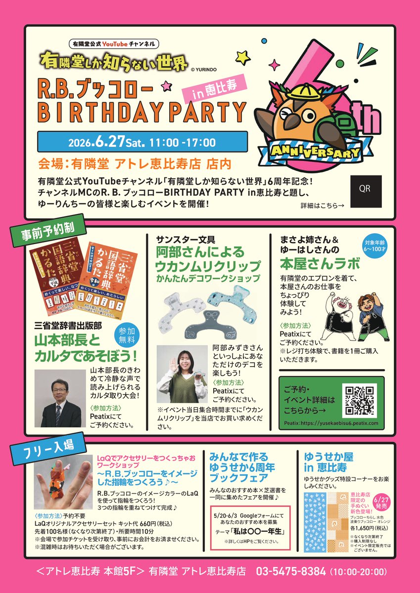 yurindo_ebisu's tweet photo. 6/27日は恵比寿店・28日は横浜周辺の有隣堂各店で楽しい事いろいろ準備しています！！
今週末は有隣堂と遊んでください！！ https://t.co/k5kpMrZMrA