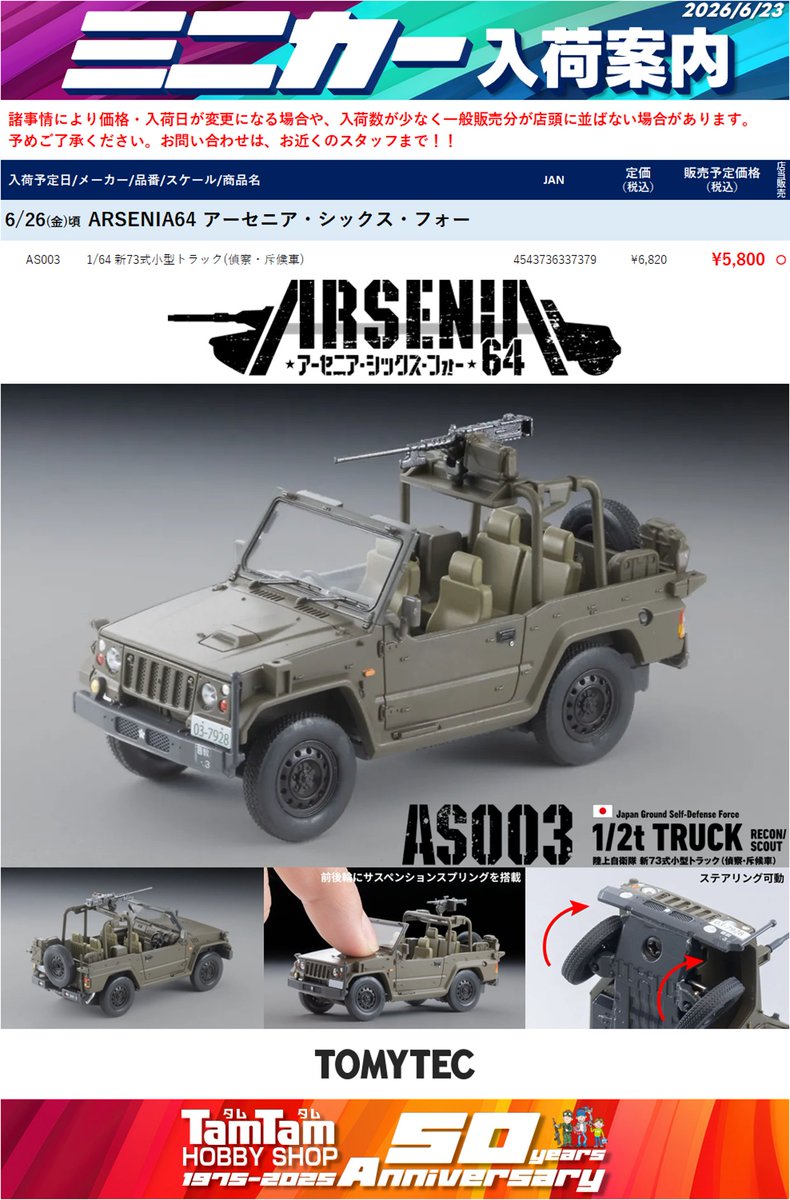 tamtamsagami's tweet photo. 【ミニカー | 入荷予定】

今週の入荷予定です。
※入荷日は予定のため前後する場合があります。
　また入荷時間は未定です。

25（木）頃 #KAIDOHOUSE、#MINIGT、#StickyFrog
26（金）頃 #ARSENIA64、#HobbyJAPAN、#MINICHAMPS、#MODELMODEL、#ATSMODELS
27（土）頃 #AUTOart、#TarmacWORKS

つづく https://t.co/1SLAO2k7Tw