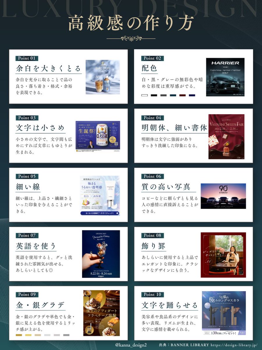 kanna_design2's tweet photo. 「高級感」ってどうやって作る？

デザインで高級感を出すためのポイントをまとめました！ https://t.co/SFHrZJT3lq