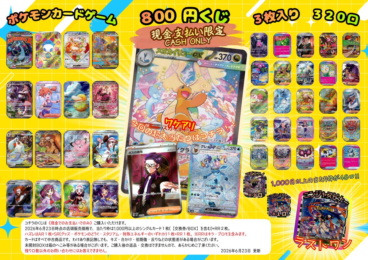 ポケカ コチラの8⃣0⃣0⃣円くじ 制限解除しました‼🥳 残り4⃣9⃣口です✨