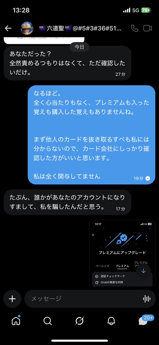 iruru___'s tweet photo. 【注意喚起】
あまり晒すの好きじゃないけどこういう詐欺が流行ってるらしいので、一応注意喚起です⚠️先程のdmにて。
因みに私はxのプレミアムも購入しておりませんし、流石に人様のカード情報抜き方も知りません…調べたら他の方のツイートにも詐欺と書いてあったので、皆さん気をつけてください⚠️ https://t.co/VsKlKREOTe