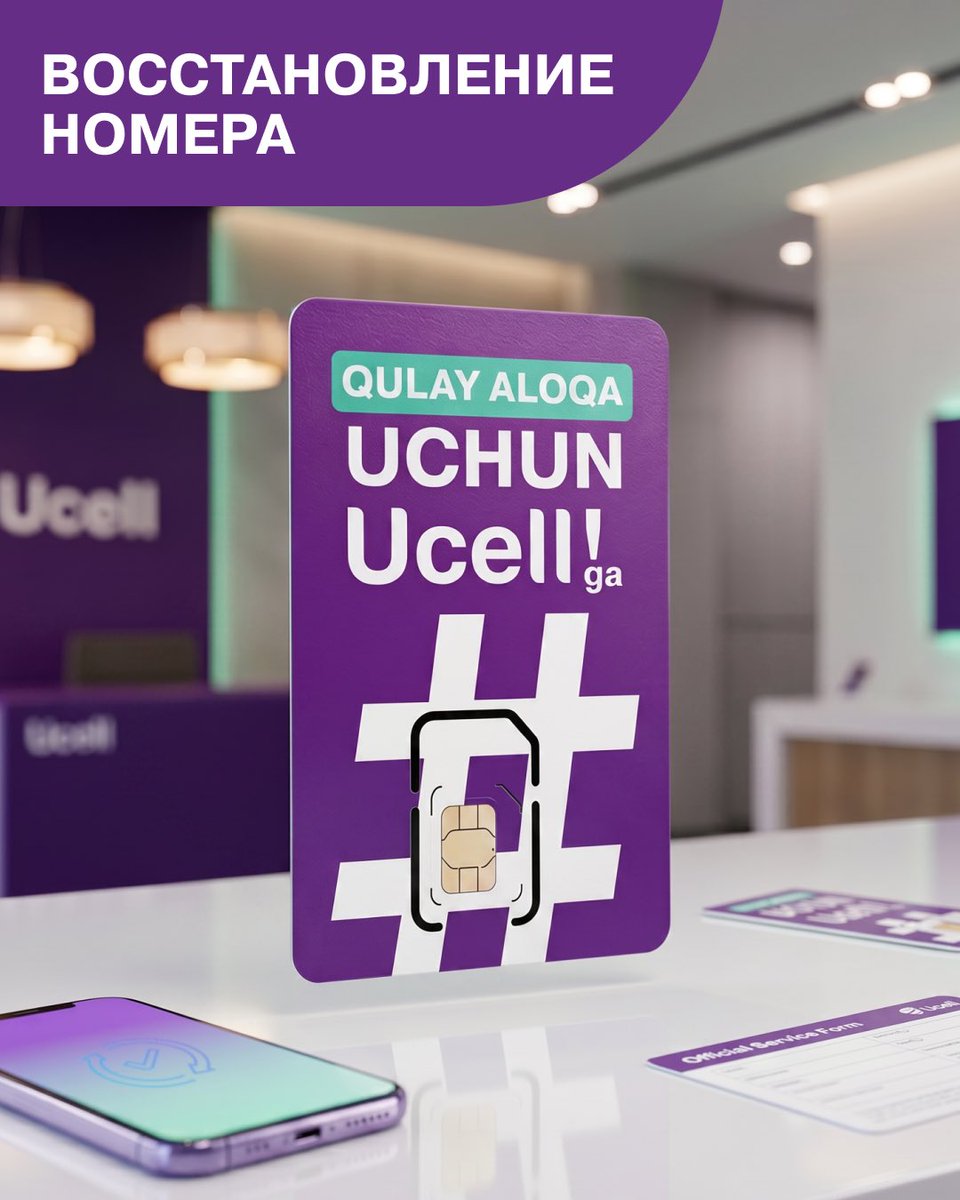ucell's tweet photo. Если Вы хотите восстановить номер,

терминированный по услуге «Красивый номер в рассрочку 2022», Вам нужно:

✔️Подойти в офис Компании;
✔️Оформить заявление;
✔️Оплатить 10% от стоимости категории номера.

 Абонент должен быть последним владельцем номера. https://t.co/6gkAYETpf1