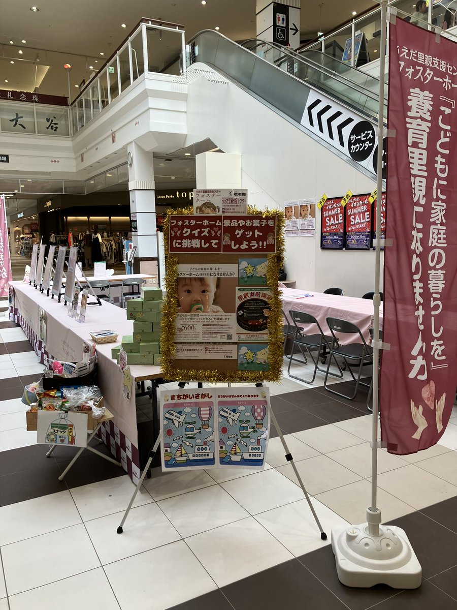 fosterhome1192's tweet photo. 本日16時まで、#佐久市 の #イオンモール佐久平 1階セントラルコートにてイベントを開催しております‼️
フォスターホームクイズに挑戦して、お菓子や景品をゲットしよう❗️
皆さまのお越しをお待ちしております😊😊
 
#養育里親　#養育里親になりませんか　#里親　#子育て　#こども https://t.co/MqVf9KVrlt
