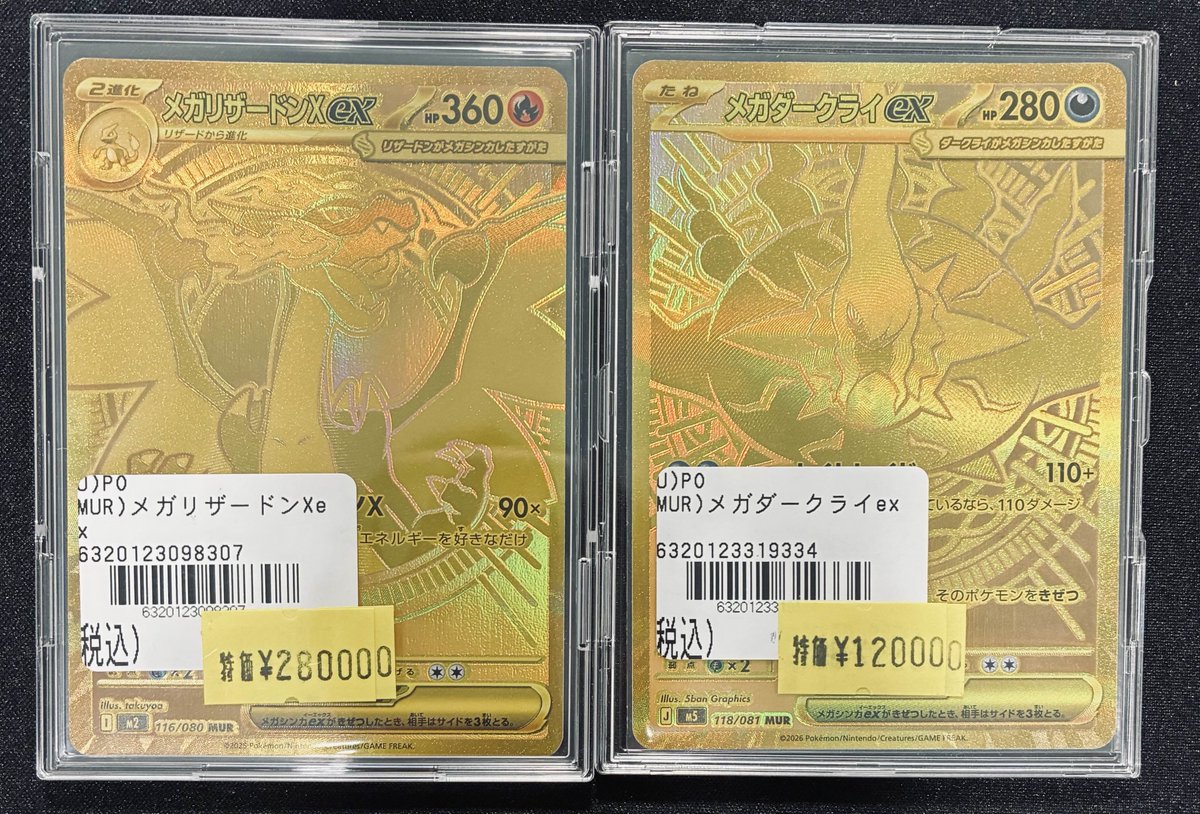 早い者勝ち❗　ウルトラレア　スーパーレア1300枚まとめ売り❗ 🚨#ポケカ 特価情報🚨 🐲メガリザードンXex【MUR】{116/080} [M2