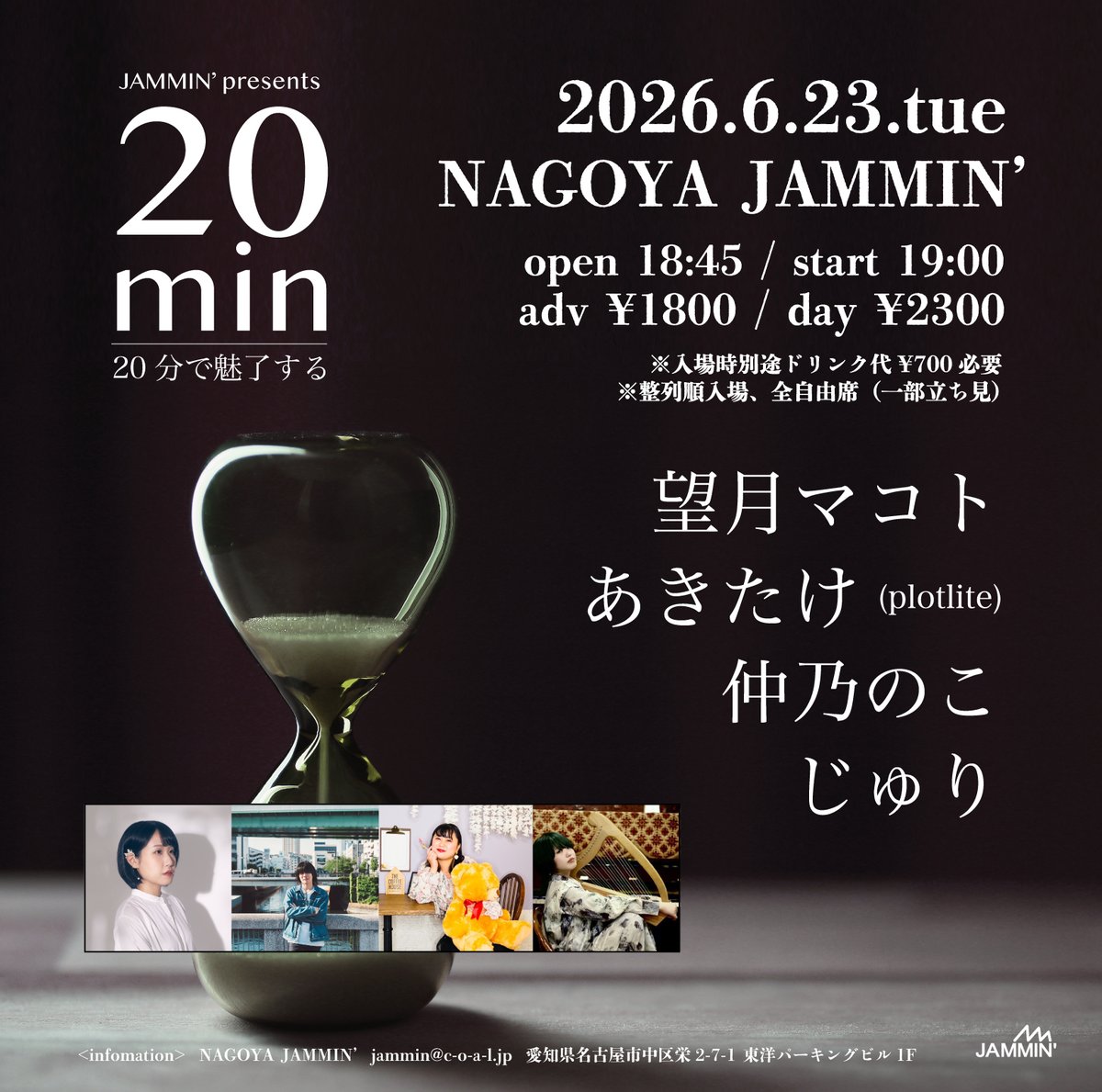 ?本日の公演 JAMMIN