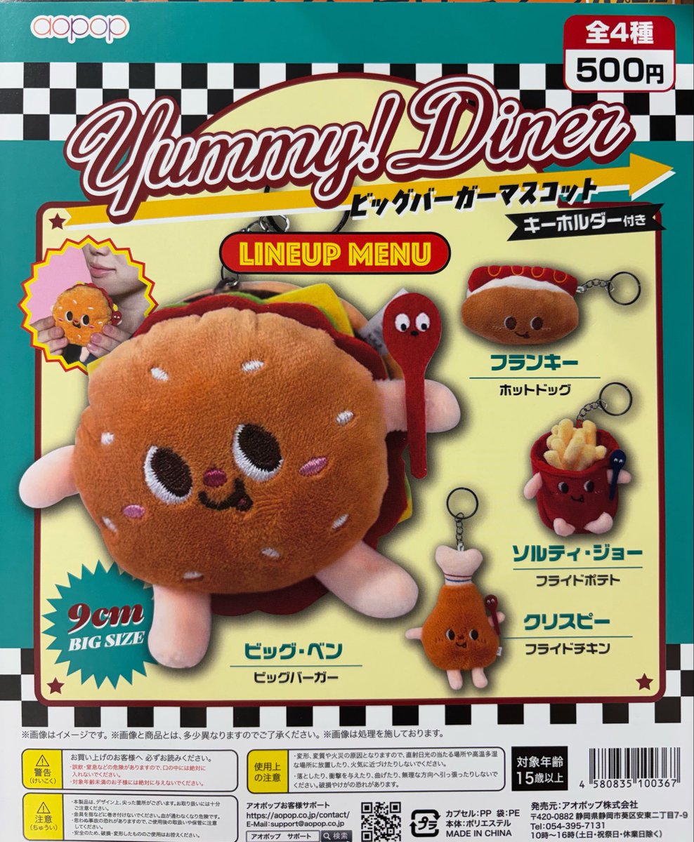🍣本日の新商品🍣 🍵 ケローネン ザ・カプセルトイ5 🍵 ヤミーダイナー