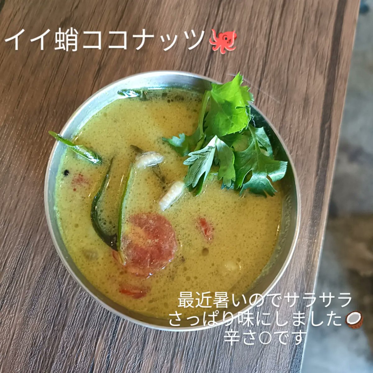 BiRiYATA's tweet photo. 🀦
今週も明日からの営業です。
5月に収穫した甲州小梅で作った
スパイスソーダ出来ました。
余り多く作ってないので
なくなり次第終わりになります。
メニューは変更あるかもしれません。
よろしくお願いします🐈️✨️
#ビリヤタ
#カレー食堂ビリヤタ https://t.co/UbhVDFCW2B